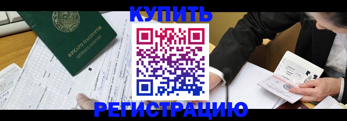 купить прописку в Кашире