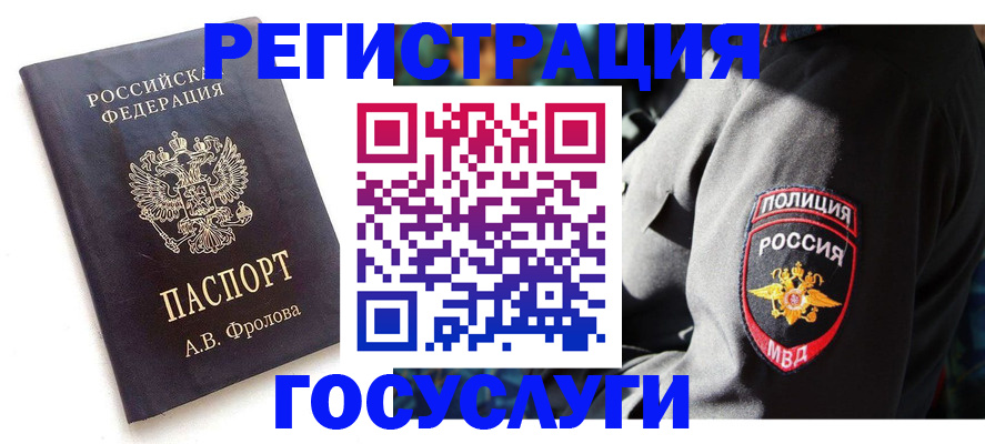временная регистрация для всех в Кашире