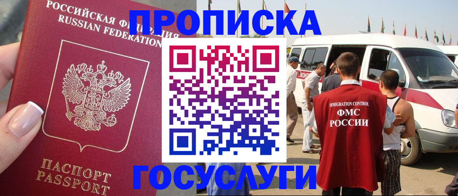 прописка штамп в Кашире